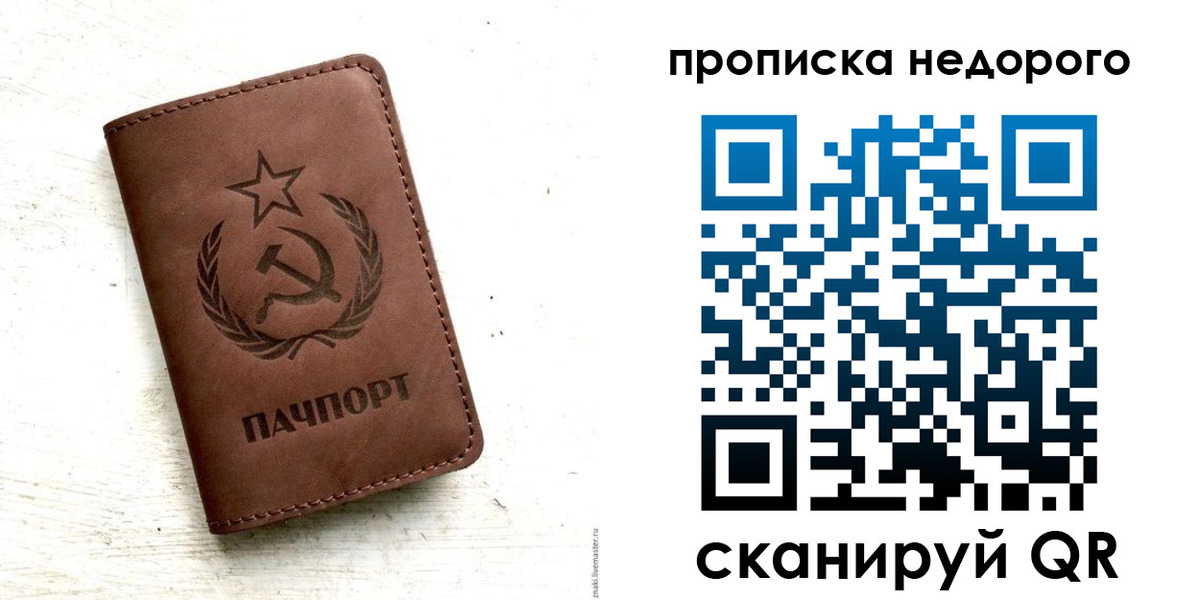 временная регистрация купить в Смоленске