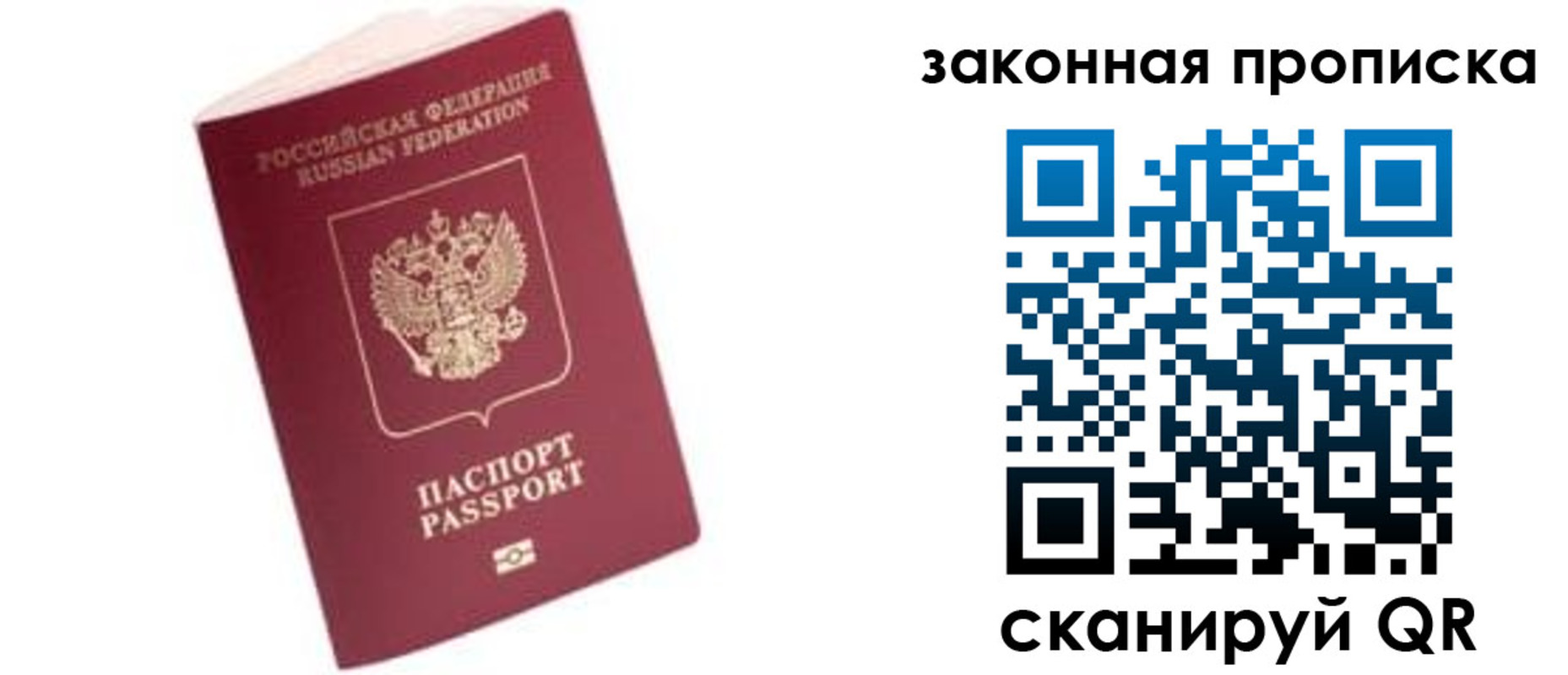 прописка в Смоленске