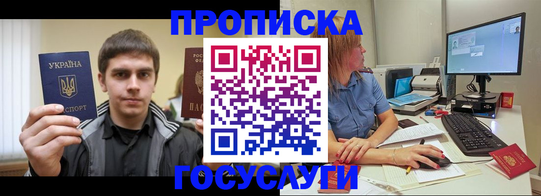 временная регистрация для всех в Смоленске