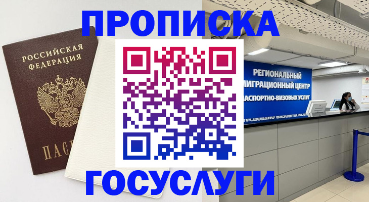 временная регистрация в Смоленске