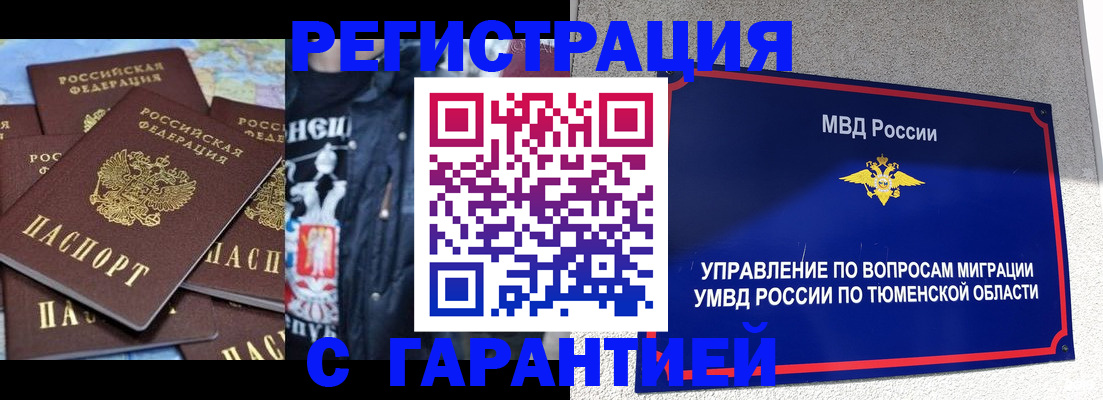прописка штамп в Смоленске