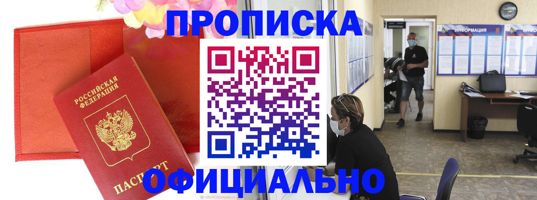 прописка для военкомата в Смоленске